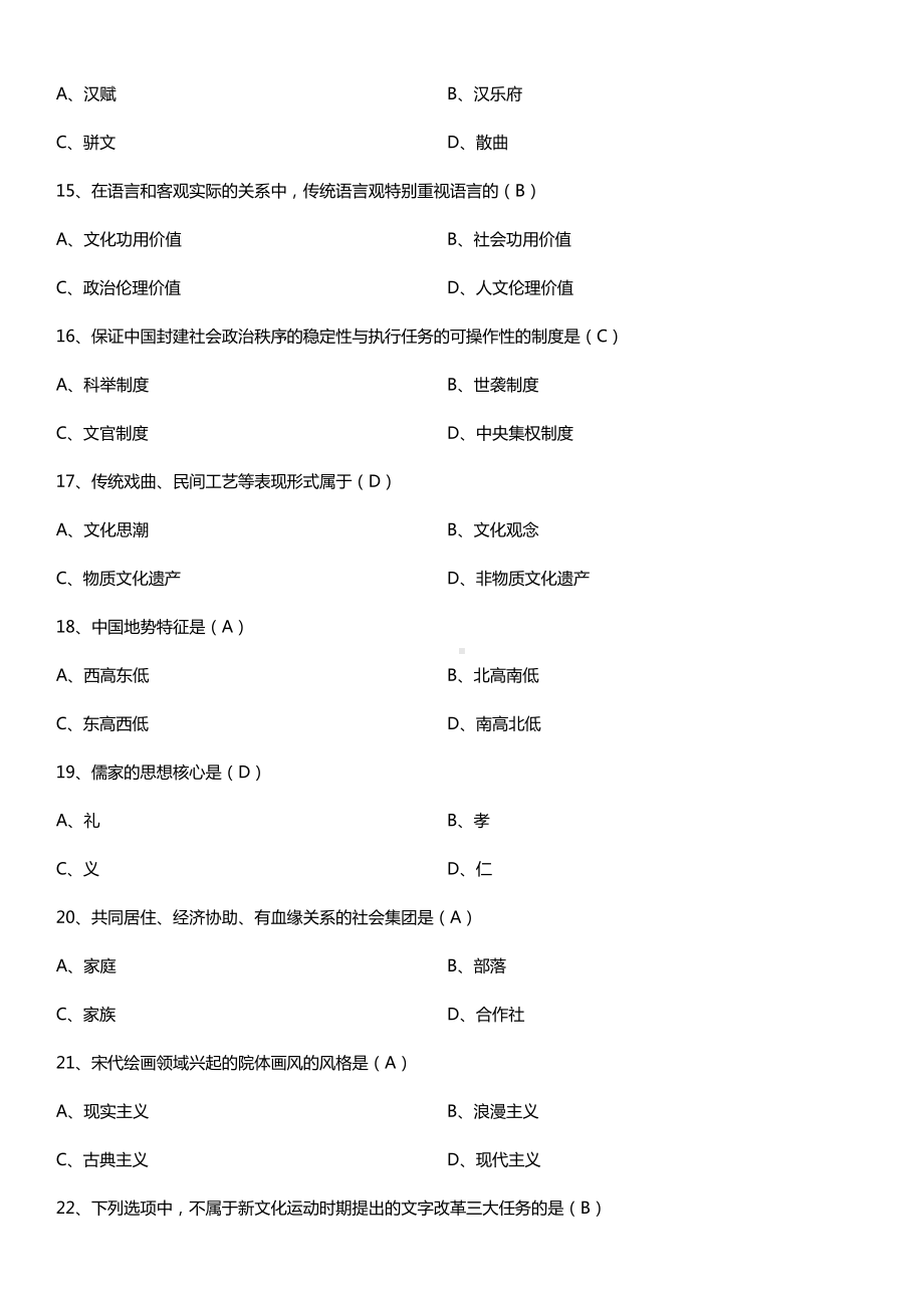 全国2016年4月自考00321中国文化概论试题及答案.doc_第3页