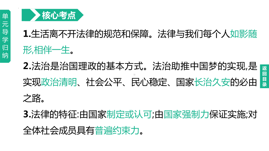 2023年道德与法治中考总复习一轮复习ppt课件：走进法治天地.pptx_第2页