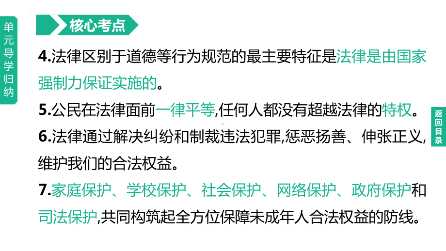 2023年道德与法治中考总复习一轮复习ppt课件：走进法治天地.pptx_第3页