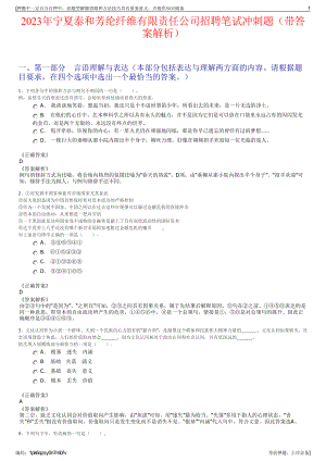 2023年宁夏泰和芳纶纤维有限责任公司招聘笔试冲刺题（带答案解析）.pdf