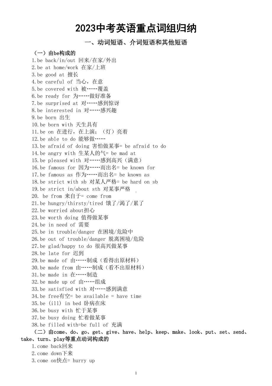 初中英语2023中考重点词组归纳（共三大类）.doc_第1页