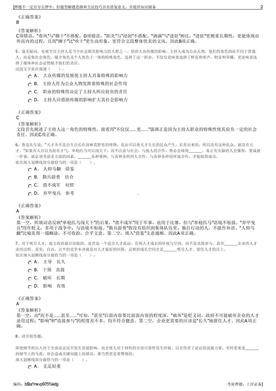 2023年湖南汝城投资发展集团有限公司招聘笔试冲刺题（带答案解析）.pdf_第2页