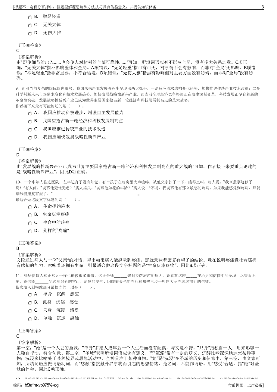 2023年湖南汝城投资发展集团有限公司招聘笔试冲刺题（带答案解析）.pdf_第3页