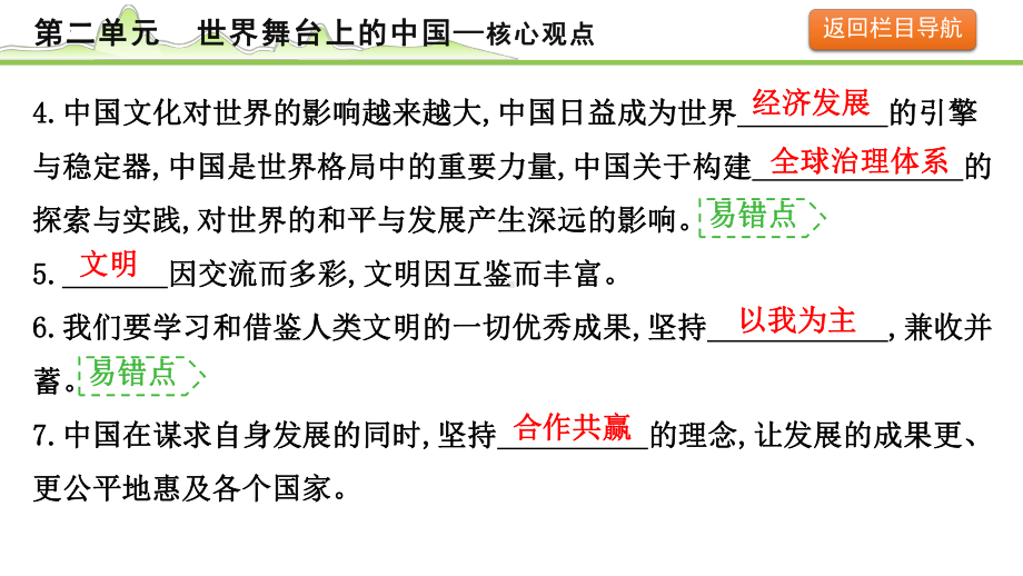 九年级下册第二单元 世界舞台上的中国 ppt课件-2023年中考备考道德与法治一轮复习.pptx_第3页