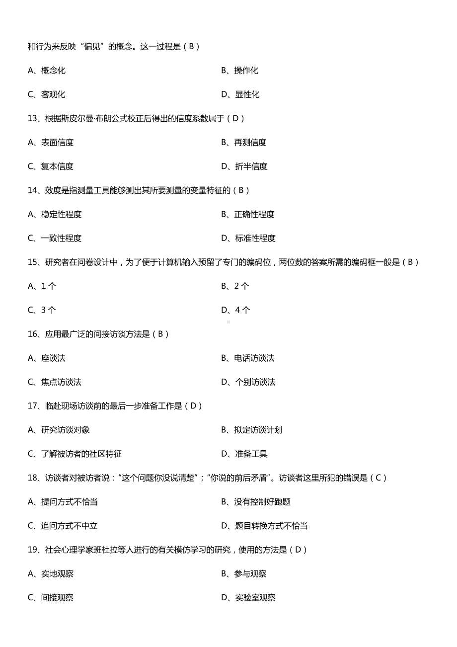 全国2016年10月自考03350社会研究方法试题及答案.doc_第3页