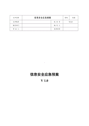 网络安全应急处置工作流程.docx