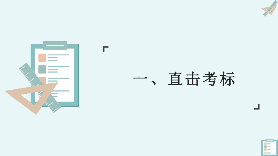 2023年中考道德与法治一轮教材考点复习 成长的节拍 ppt课件.pptx_第3页