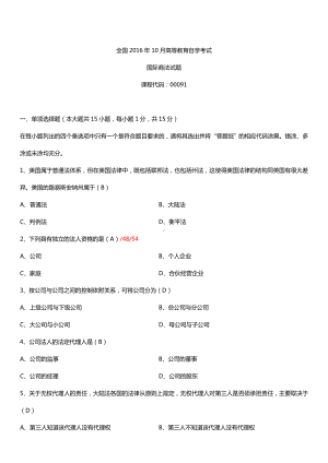 全国2016年10月自考00091国际商法试题及答案.doc