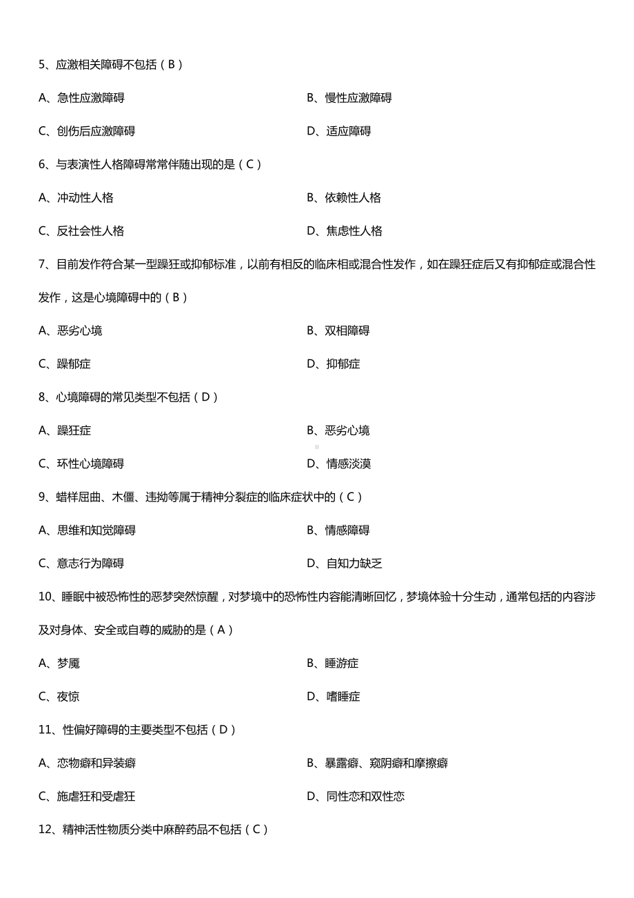 全国2016年10月自考05626变态心理学（一）试题及答案.doc_第2页