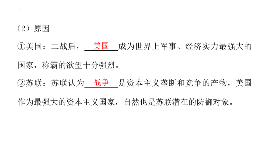 2022年中考江西省专用历史考点梳理第二十八单元 二战后的世界变化ppt课件.pptx_第3页