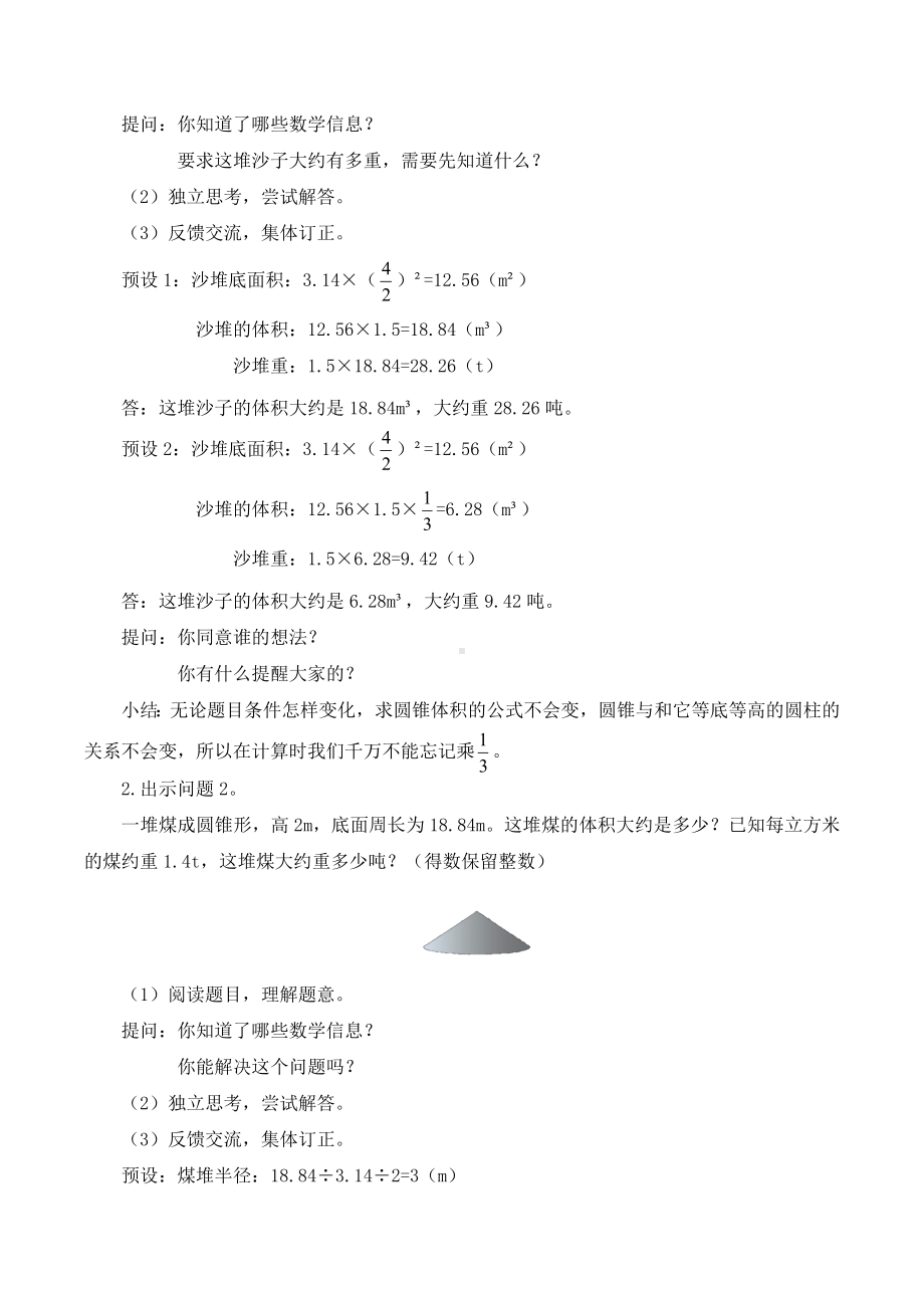 小学数学-六年级下册-3-2-2 圆锥体积计算公式的简单应用 教案.doc_第2页