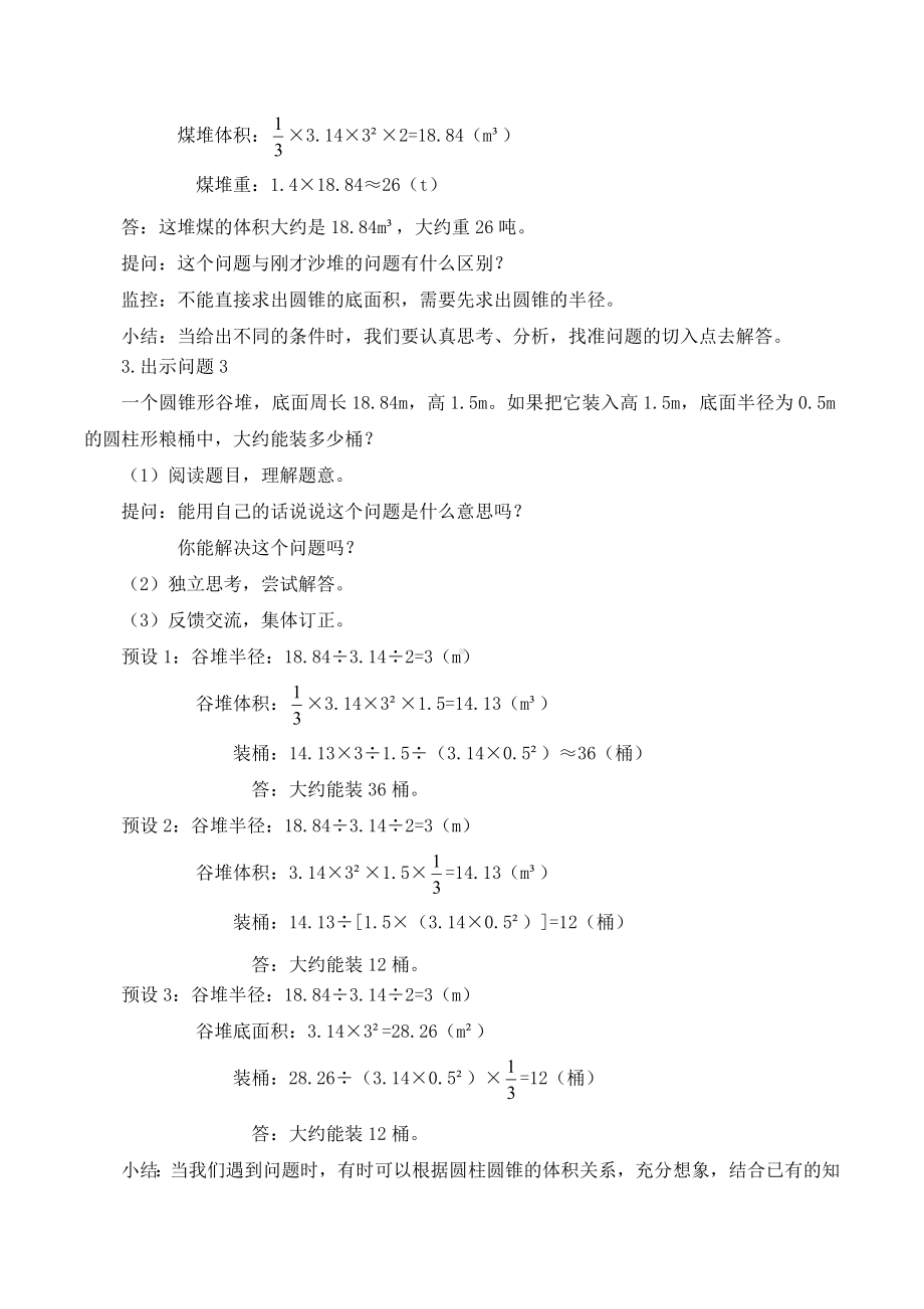 小学数学-六年级下册-3-2-2 圆锥体积计算公式的简单应用 教案.doc_第3页