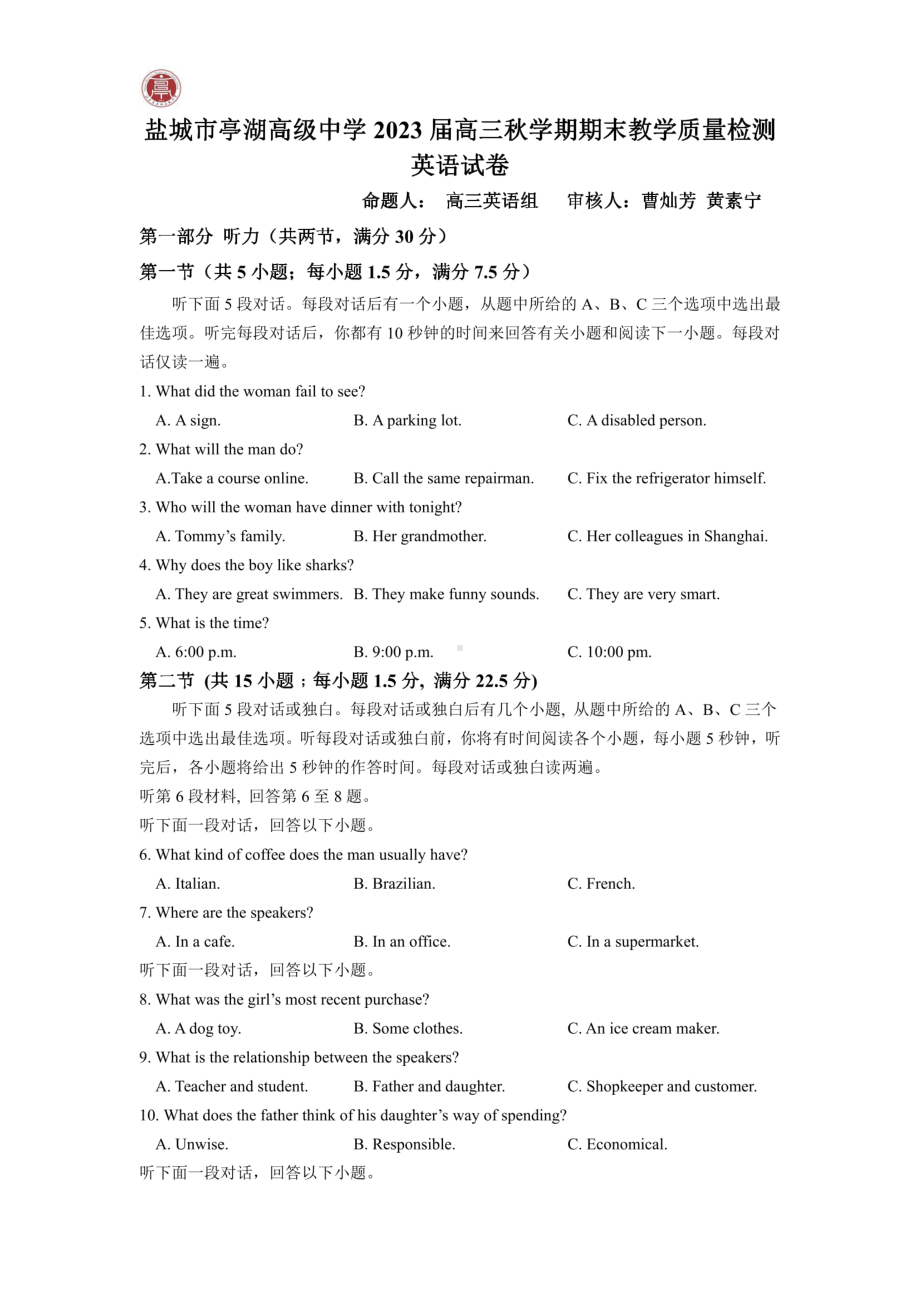 江苏省盐城市亭湖高级中学2022-2023学年高三上学期期末英语试题 - 副本.pdf_第1页