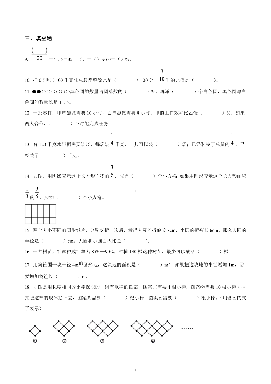 2022-2023学年浙江省绍兴市上虞区六年级上册期末质量评估测试数学试卷.docx_第2页