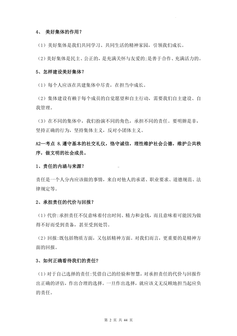 2023年道德与法治中考（学业水平考试）复习提纲（实用必备！）.docx_第2页