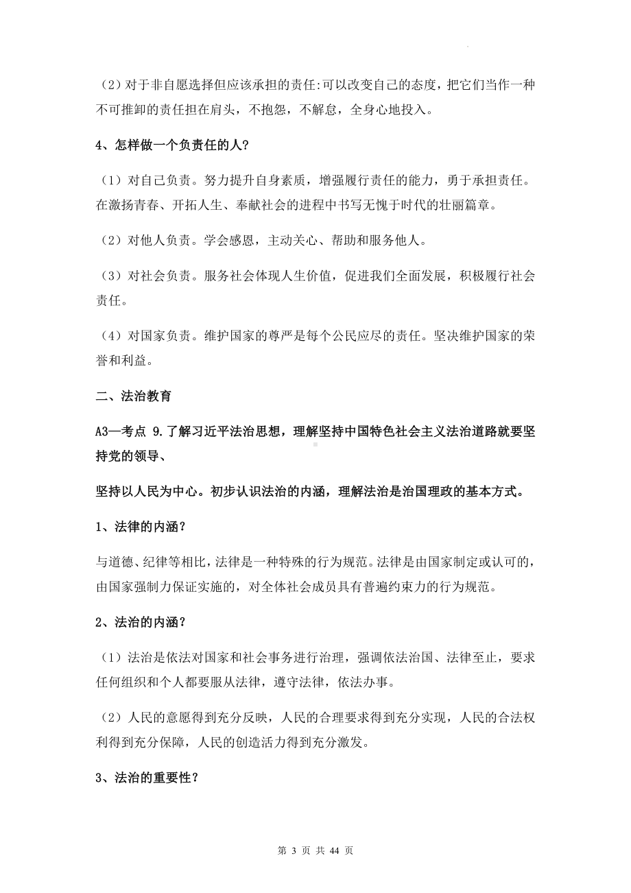 2023年道德与法治中考（学业水平考试）复习提纲（实用必备！）.docx_第3页