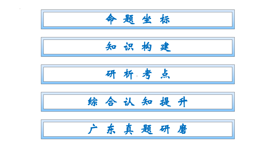 2022年中考广东省专用历史考点梳理复习中国古代史主题二　秦汉至三国两晋南北朝：统一多民族国家的建立和巩固、政权分立与民族交融 ppt课件.pptx_第2页