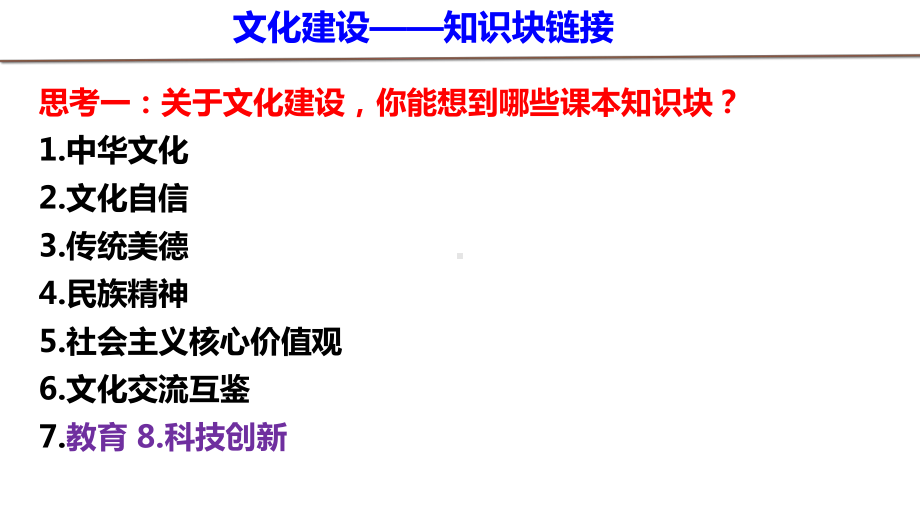 2023中考道德与法治一轮专题复习 专题14中华文化民族精神 ppt课件.pptx_第2页