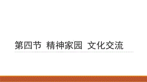 2023中考道德与法治一轮专题复习 专题14中华文化民族精神 ppt课件.pptx