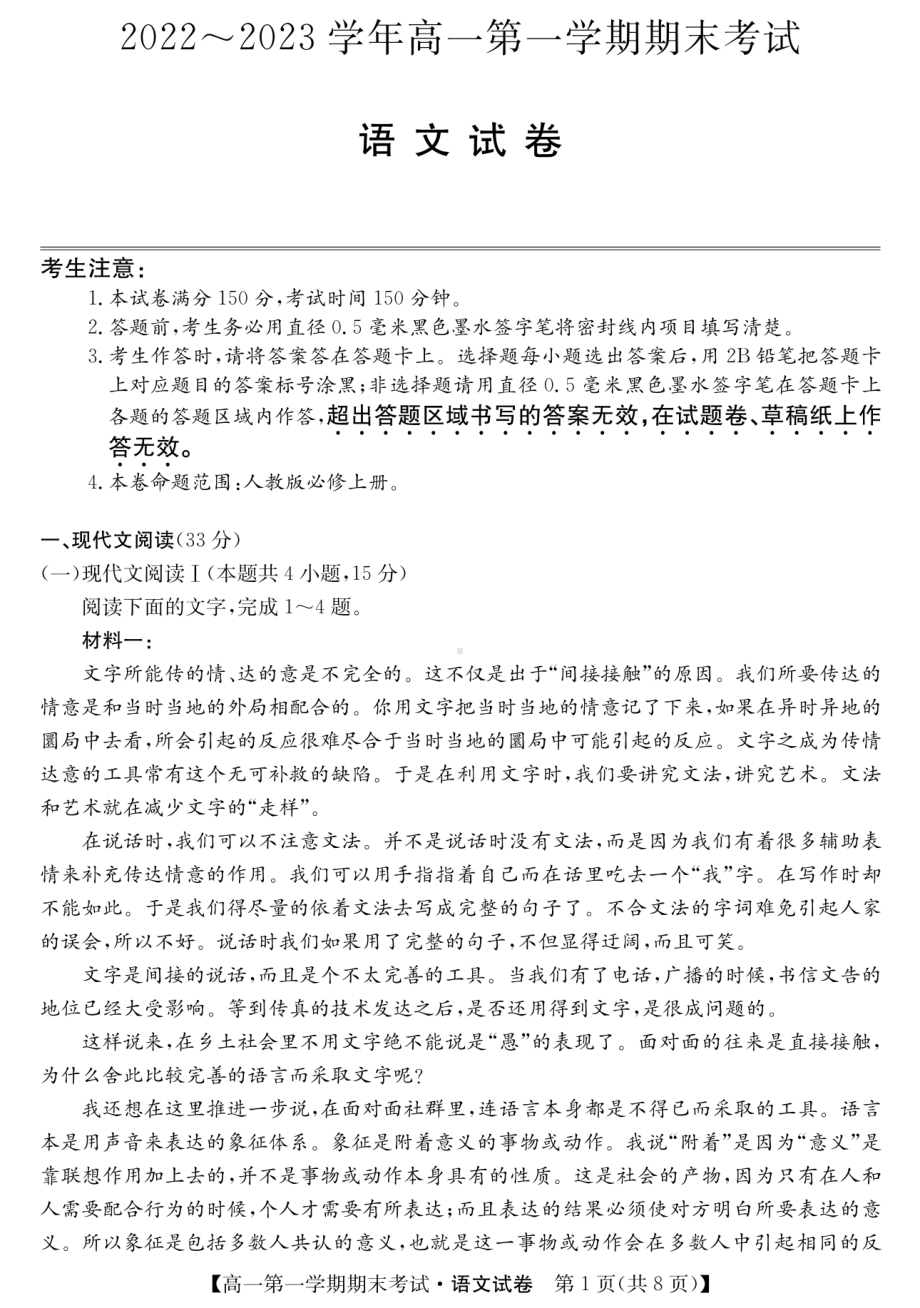 广东省河源市龙川县田家炳中学2022-2023学年高一上学期期末考试语文试题 - 副本.pdf_第1页