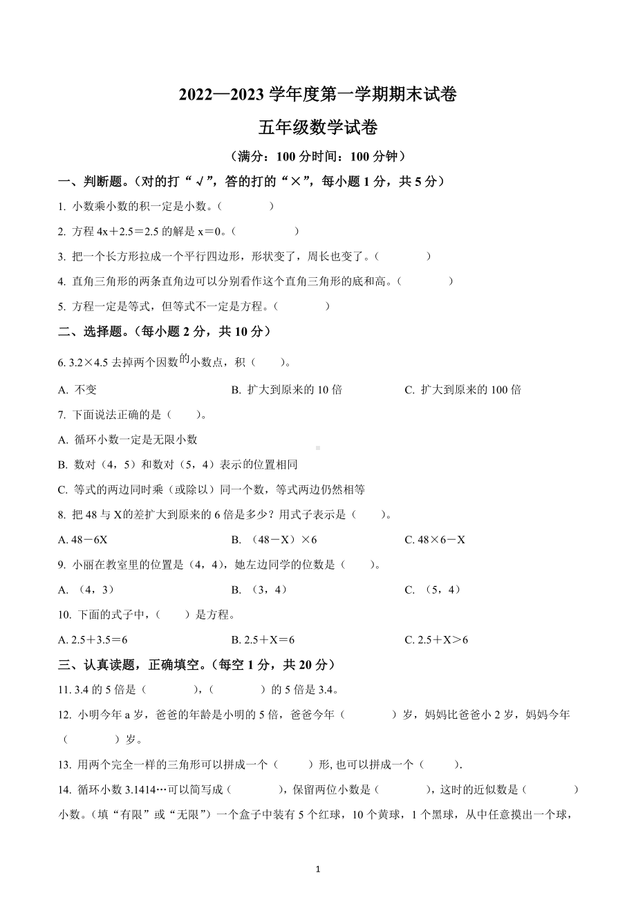 2022-2023学年河南省南阳市卧龙区新时代精英学校五年级上册期末测试数学试卷.docx_第1页