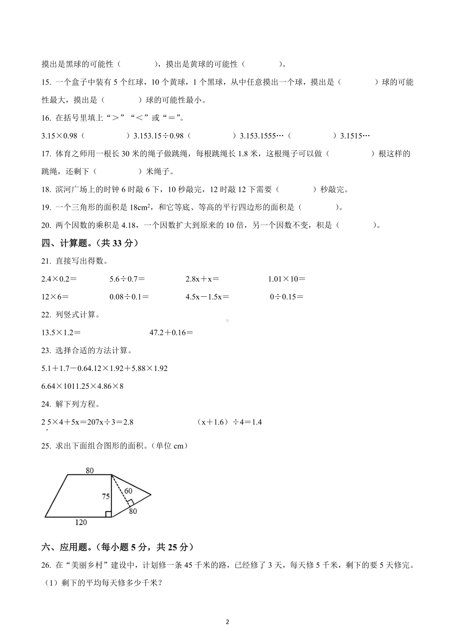 2022-2023学年河南省南阳市卧龙区新时代精英学校五年级上册期末测试数学试卷.docx_第2页