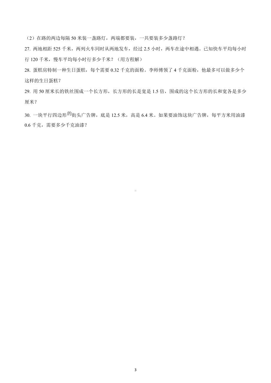 2022-2023学年河南省南阳市卧龙区新时代精英学校五年级上册期末测试数学试卷.docx_第3页