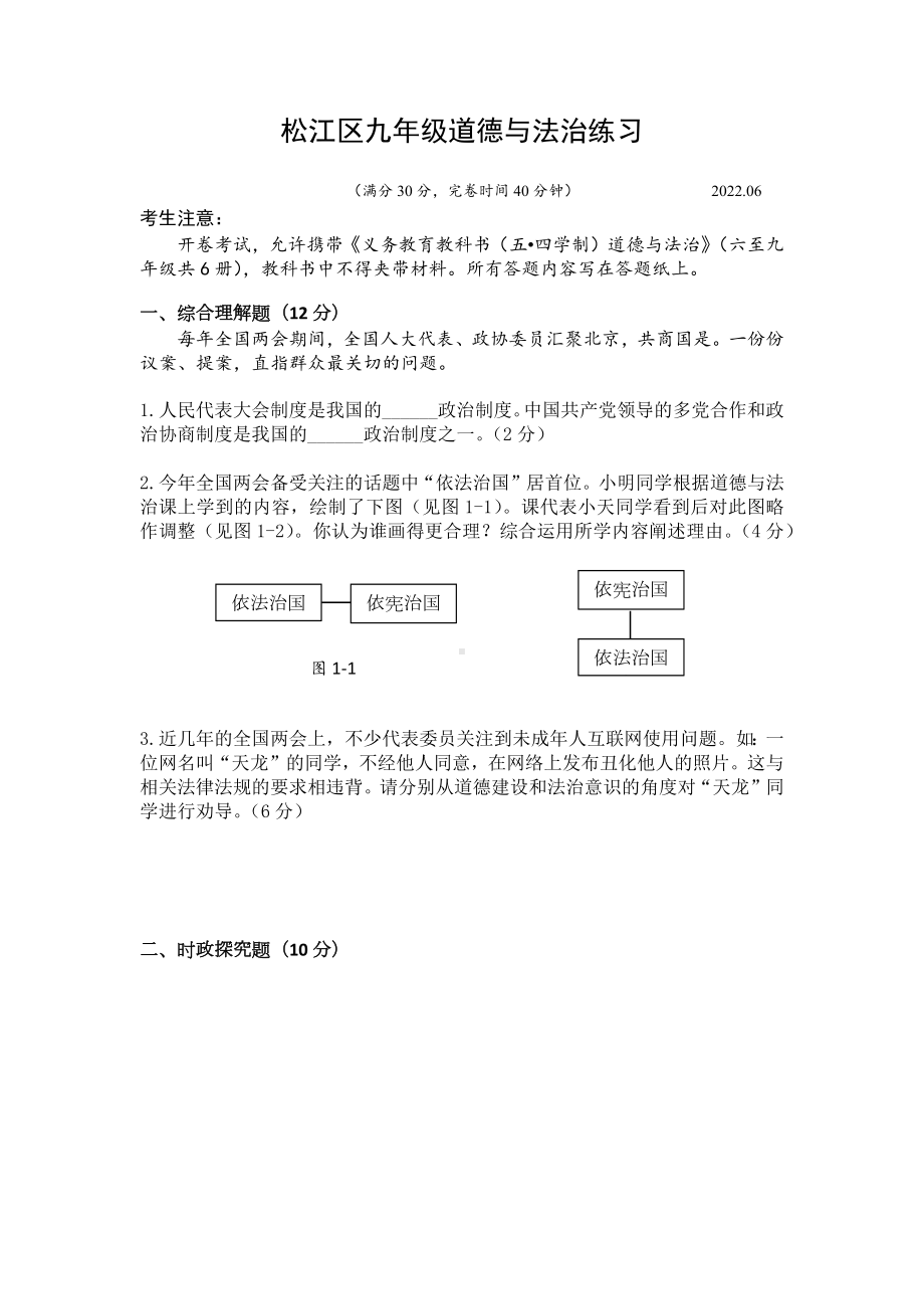 上海市松江区2022届初三中考二模道德与法治试卷+答案.docx_第1页