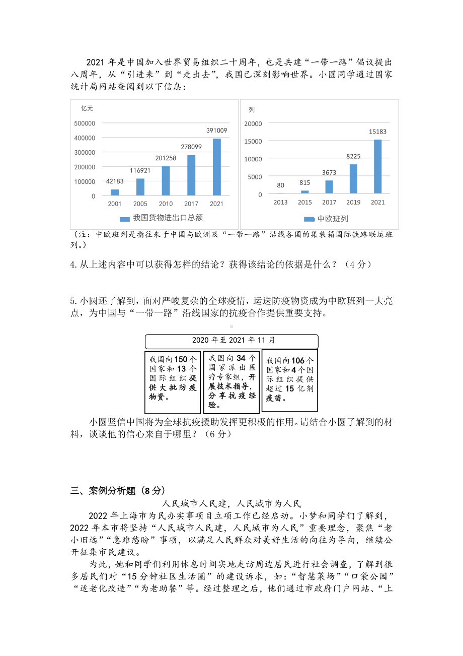 上海市松江区2022届初三中考二模道德与法治试卷+答案.docx_第2页