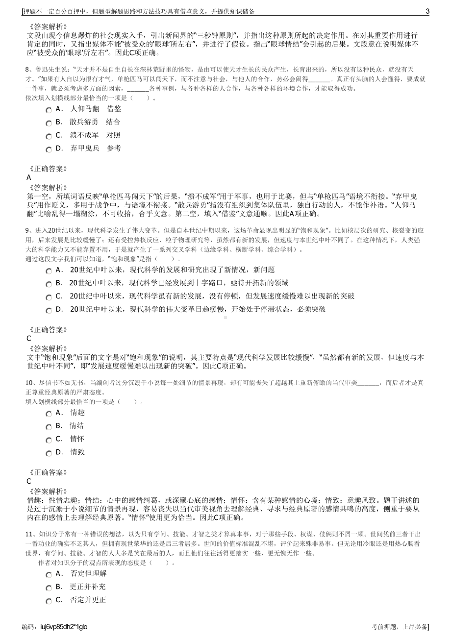 2023年中海油海南天然气利用有限公司招聘笔试冲刺题（带答案解析）.pdf_第3页