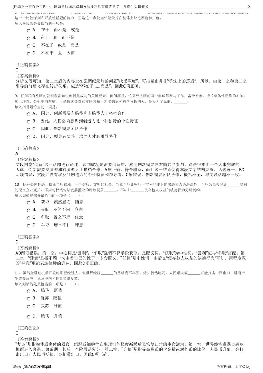 2023年芜湖宜居投资（集团）有限公司招聘笔试冲刺题（带答案解析）.pdf_第3页