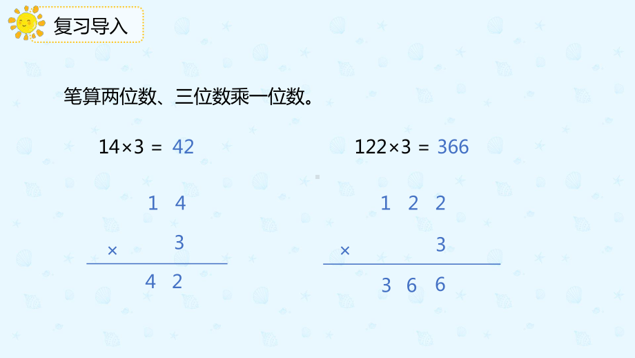 小学数学 三年级下册 4.2.1两位数乘两位数（不进位）的笔算乘法（课件）.pptx_第3页