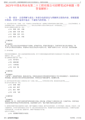 2023年中国水利水电第二十工程有限公司招聘笔试冲刺题（带答案解析）.pdf