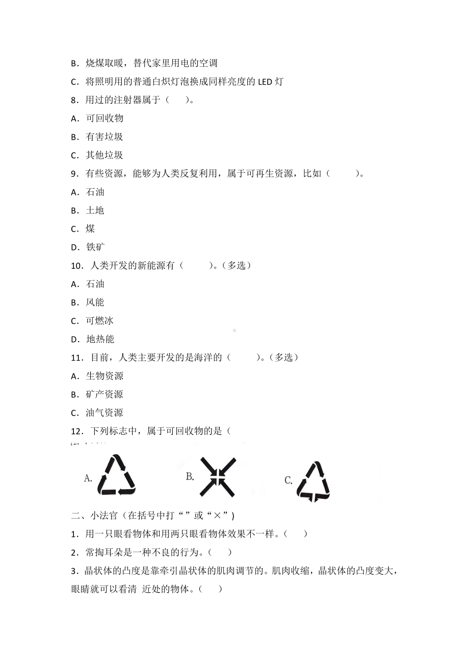 2023新青岛版（六三制）六年级下册《科学》期中测试卷（含答案）.docx_第2页