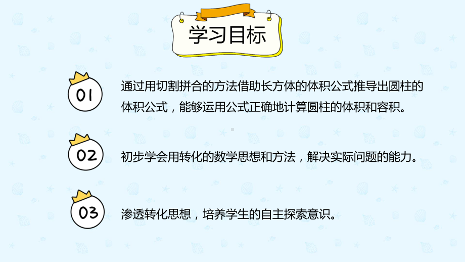 小学数学 六年级下册 3-1-4 圆柱的体积 课件.pptx_第2页