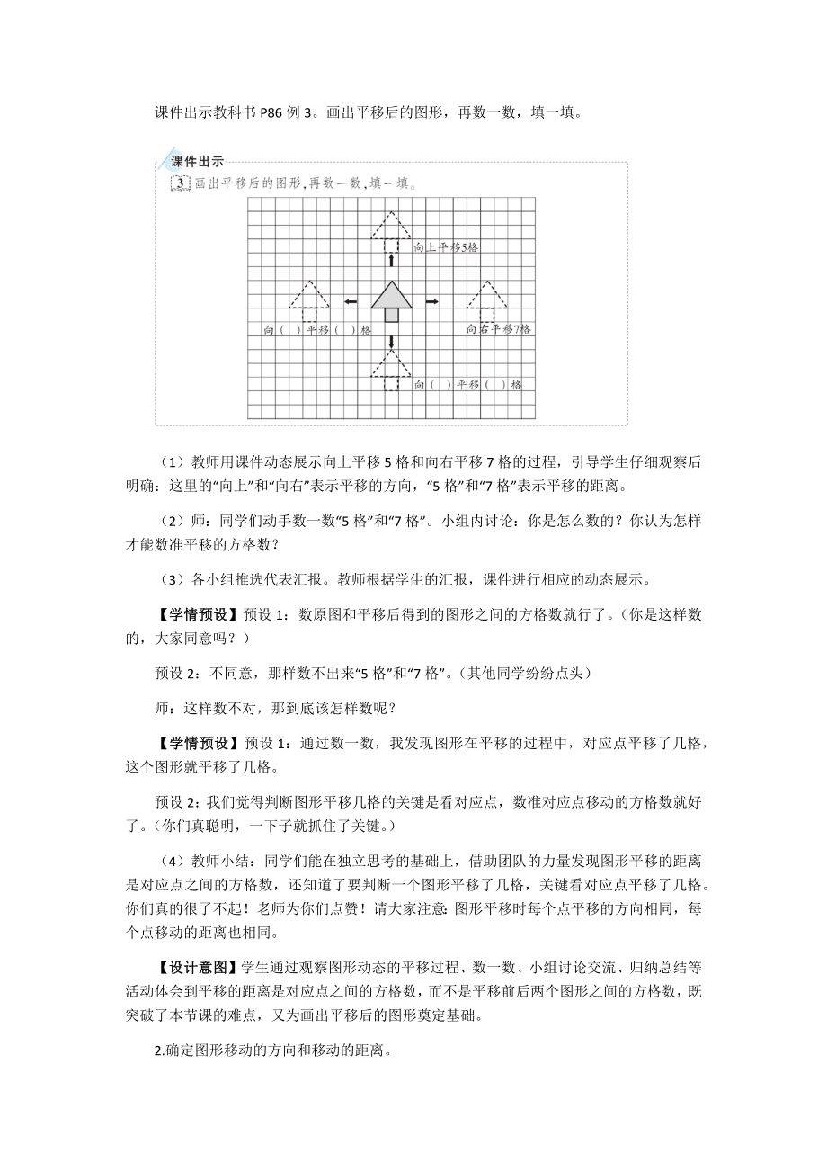 四年级下册数学教案- 7第2课时 平移（1） 人教版.docx_第2页