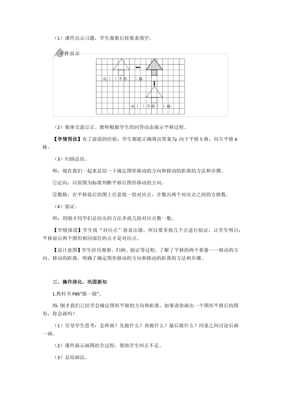 四年级下册数学教案- 7第2课时 平移（1） 人教版.docx_第3页