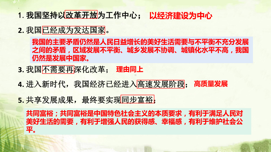 2023年中考道德与法治总复习易混易错知识梳理(九年级上、下册) ppt课件.pptx_第3页