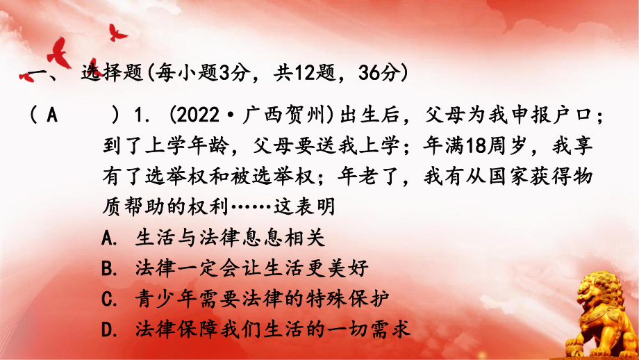 2023年中考道德与法治一轮复习：学法懂法 特殊保护 练习ppt课件.pptx_第2页