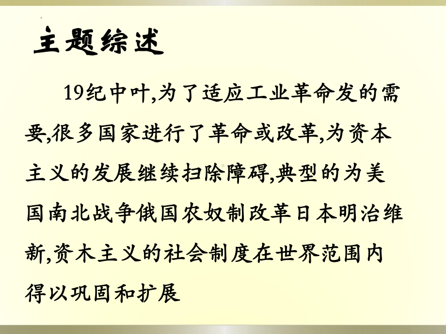 资本主义制度的巩固和扩展 2021-2022学年部编版九年级下册中考历史一轮复习ppt课件.pptx_第3页