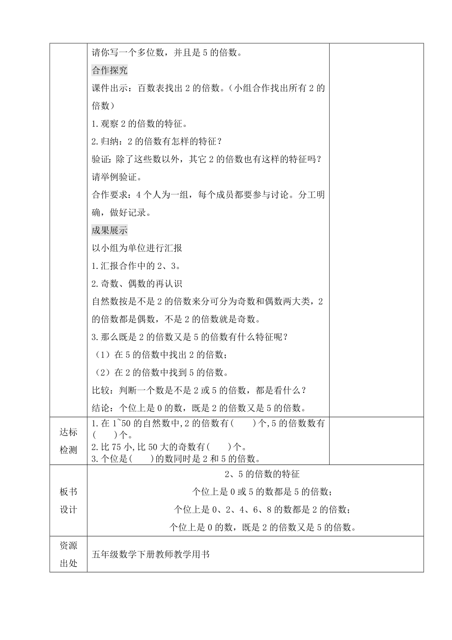 小学数学-五年级下册-2-3 2、5的倍数的特征（教案）.doc_第2页