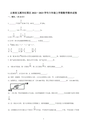 2022-2023学年云南省玉溪市红塔区六年级上册期末测试数学试卷.docx