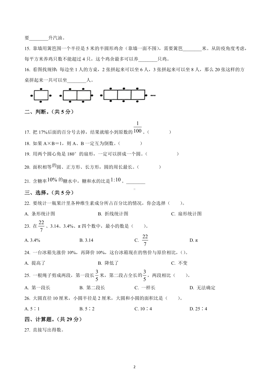 2022-2023学年云南省玉溪市红塔区六年级上册期末测试数学试卷.docx_第2页