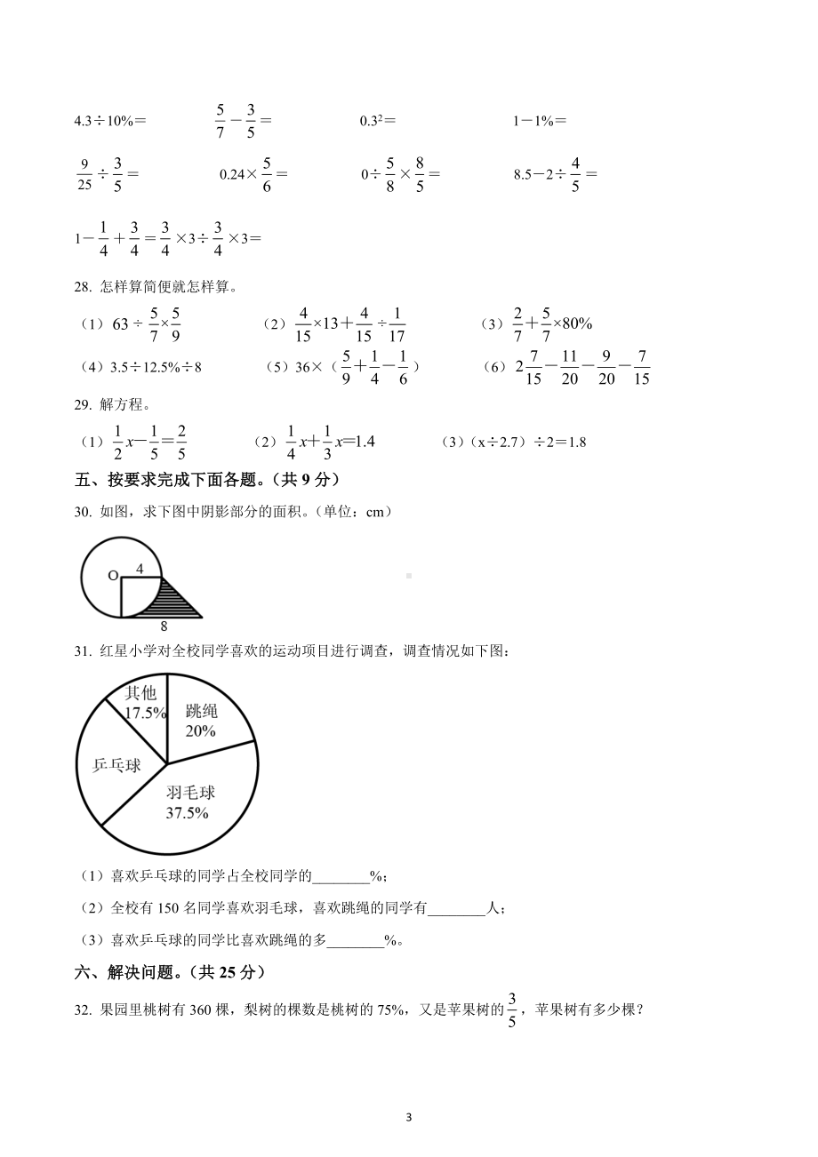 2022-2023学年云南省玉溪市红塔区六年级上册期末测试数学试卷.docx_第3页