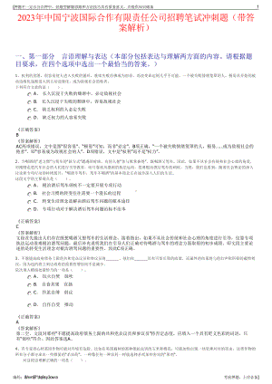 2023年中国宁波国际合作有限责任公司招聘笔试冲刺题（带答案解析）.pdf