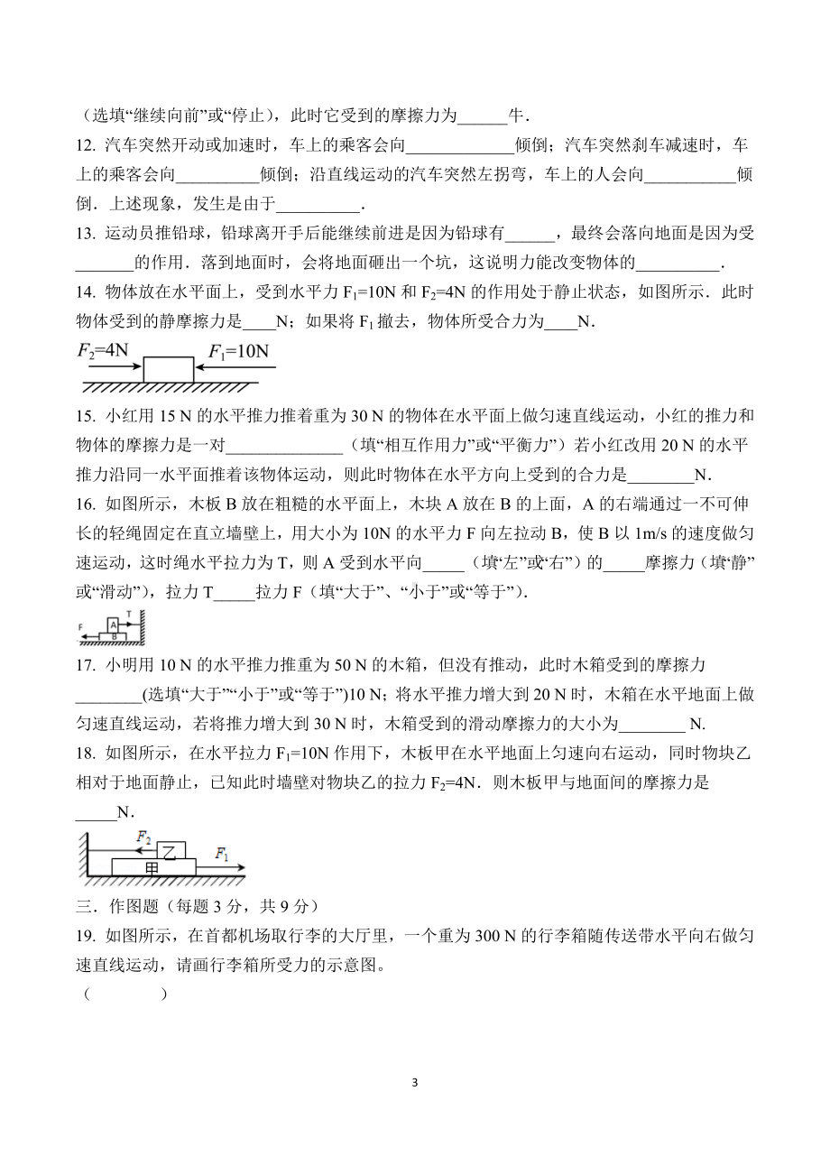 黑龙江省大庆市高新区学校2022-2023学年九年级下学期第一周周考物理试卷.docx_第3页