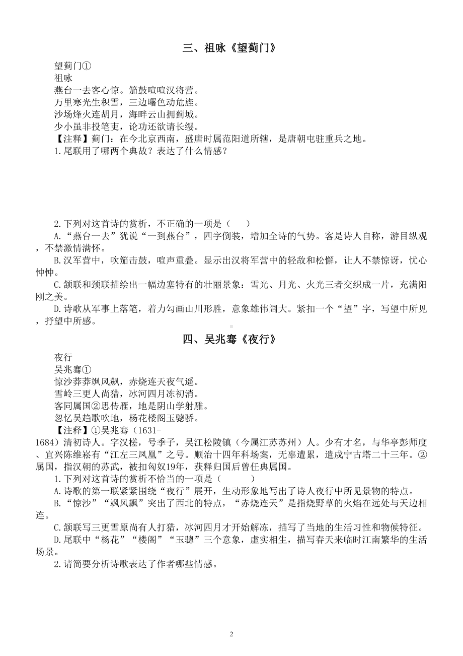 高中语文高考复习古诗词阅读分类练习（边塞征战诗）（共七首附参考答案和解析）.doc_第2页