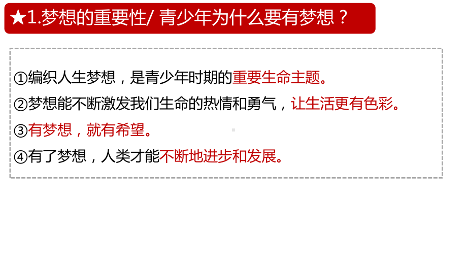 七年级上册第一单元 成长的节拍 复习ppt课件-2023学年中考道德与法治一轮复习.pptx_第3页