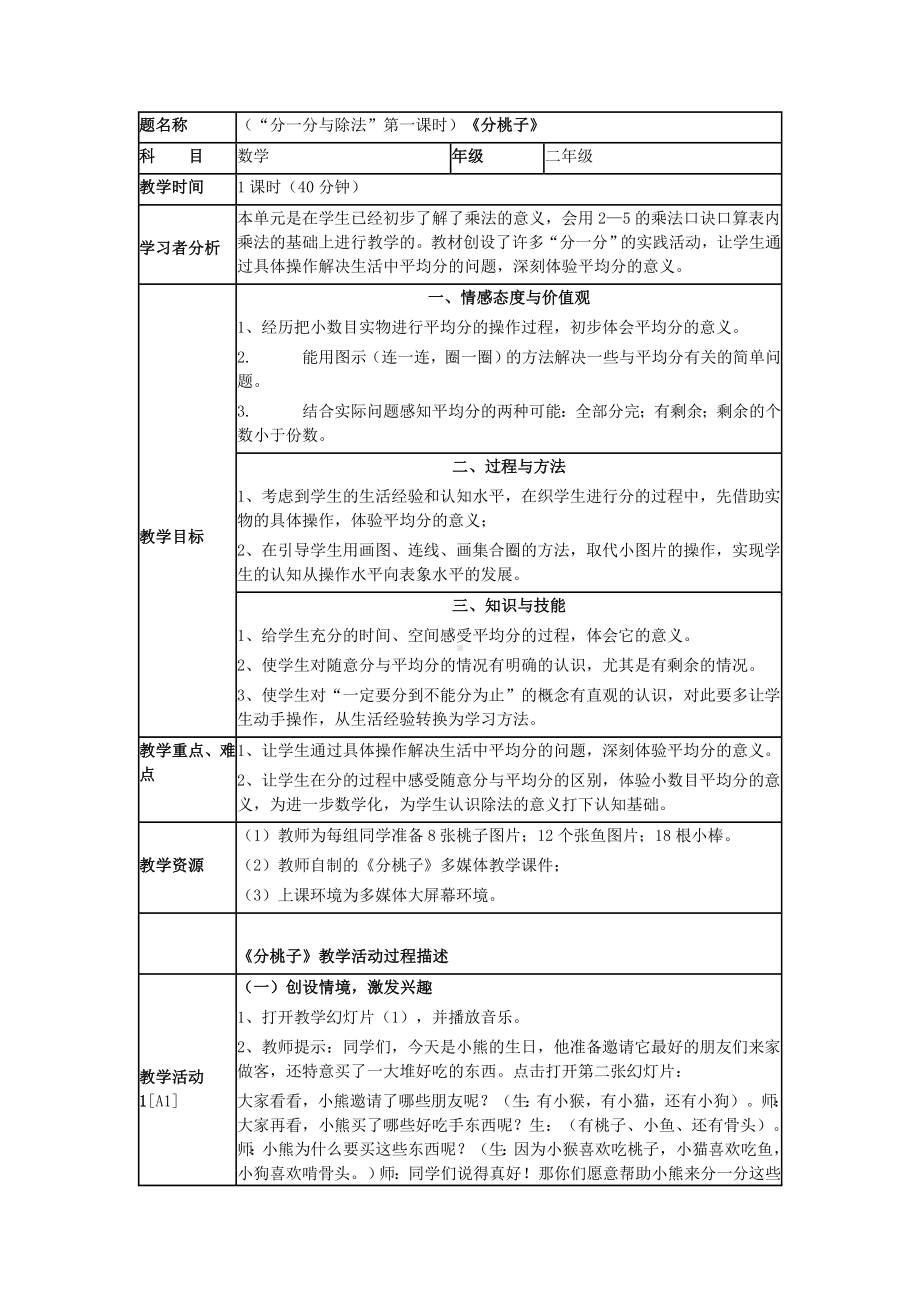 小学数学利用信息技术进行教学的设计案例.doc_第1页