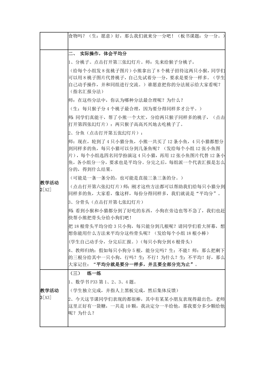 小学数学利用信息技术进行教学的设计案例.doc_第2页